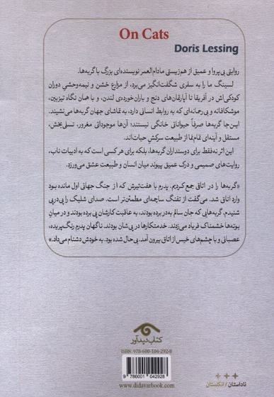 از گربه ها